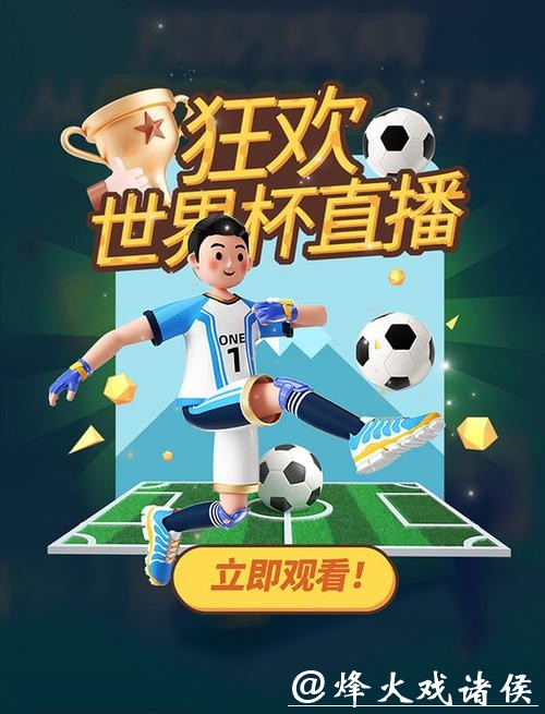 2021世界杯直播高清在线观看平台推荐 2021世界杯直播高清在线观看平台推荐