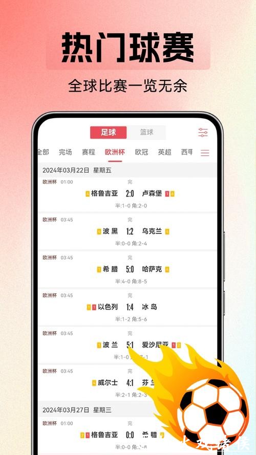 全面覆盖世界杯赛事的专业APP推荐