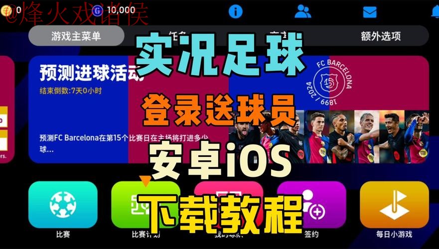 下载安卓应用，轻松参与世界杯外围
