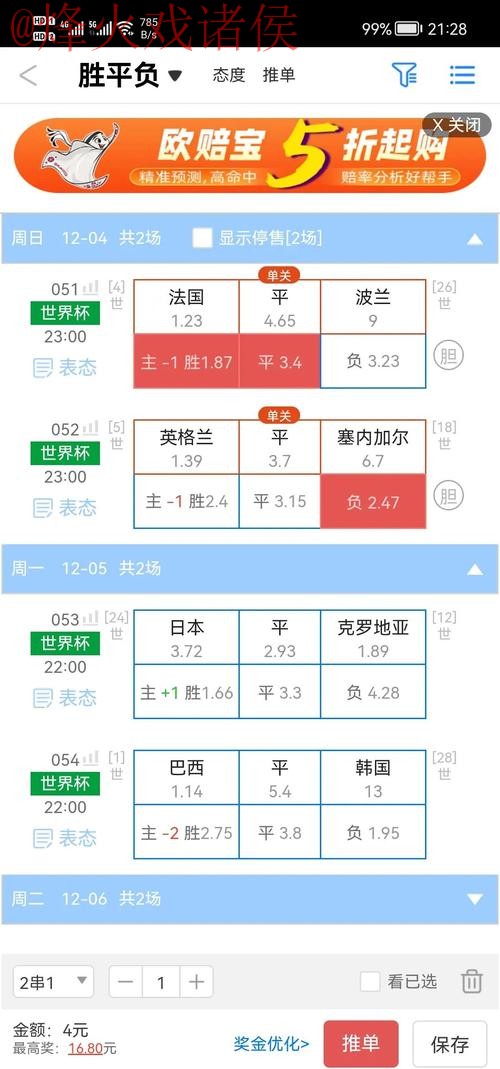 揭秘世界杯盘口下载热门应用与平台