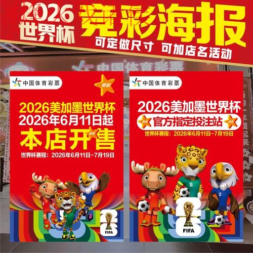 2026世界杯投注攻略精选