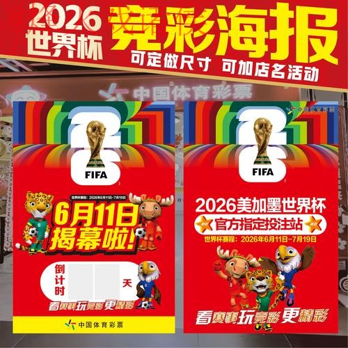 2026世界杯投注攻略精选